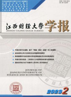 江西财经大学学报